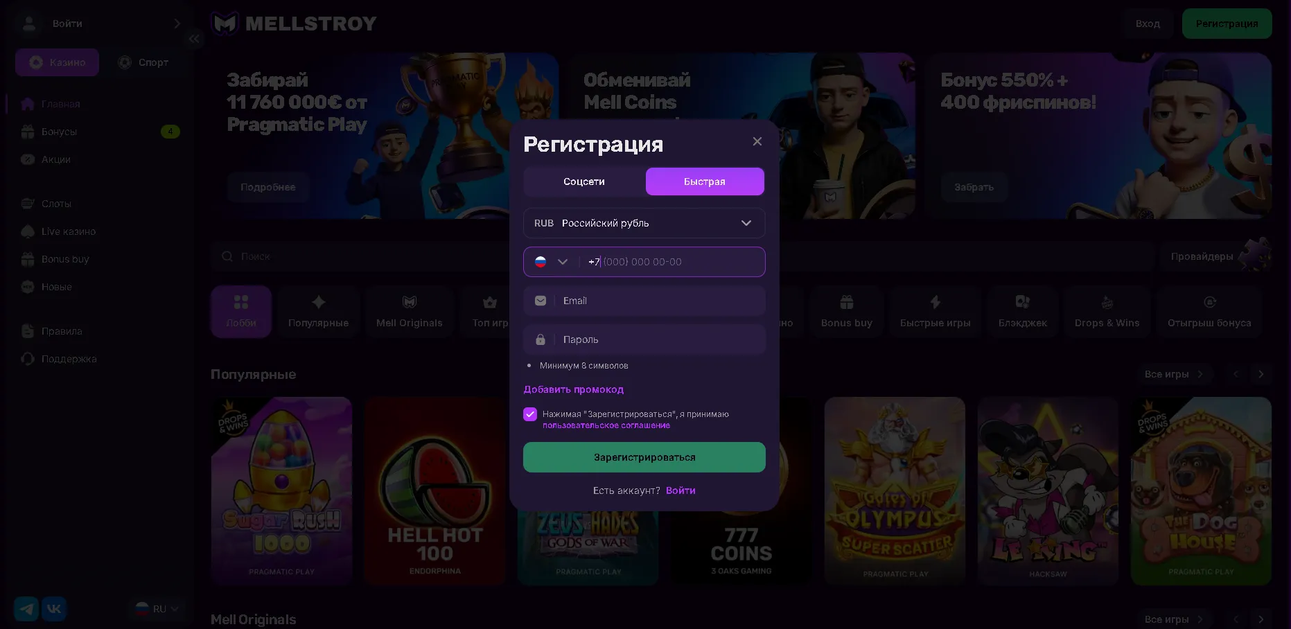 Регистрация и вход в казино Mellstroy Casino